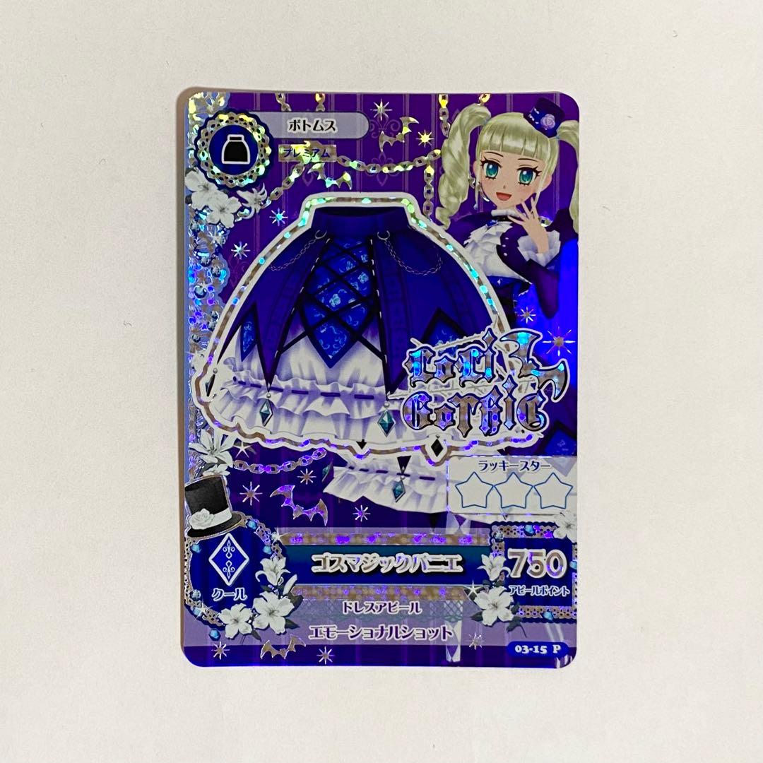 アイカツカード 藤堂ユリカ 初期プレミアム ゴスマジックコーデ
