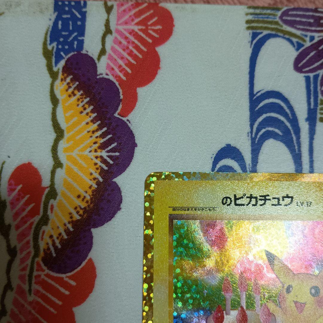 n*n様 25th おたんじょうびピカチュウ　おいわいファンファーレPSA9