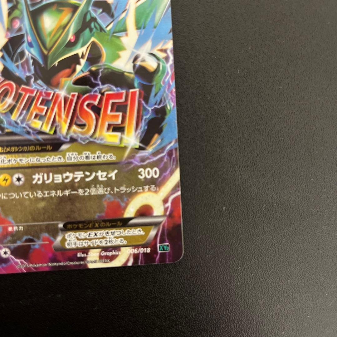 Mレックウザex ポケモンカード　レックウザ