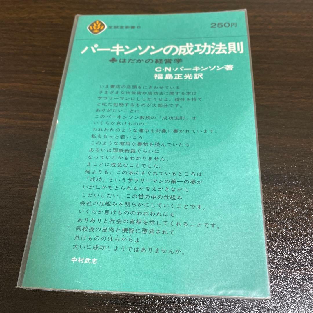 3冊セット パーキンソンの法則 パーキンソンの第2法則 パーキンソンの
