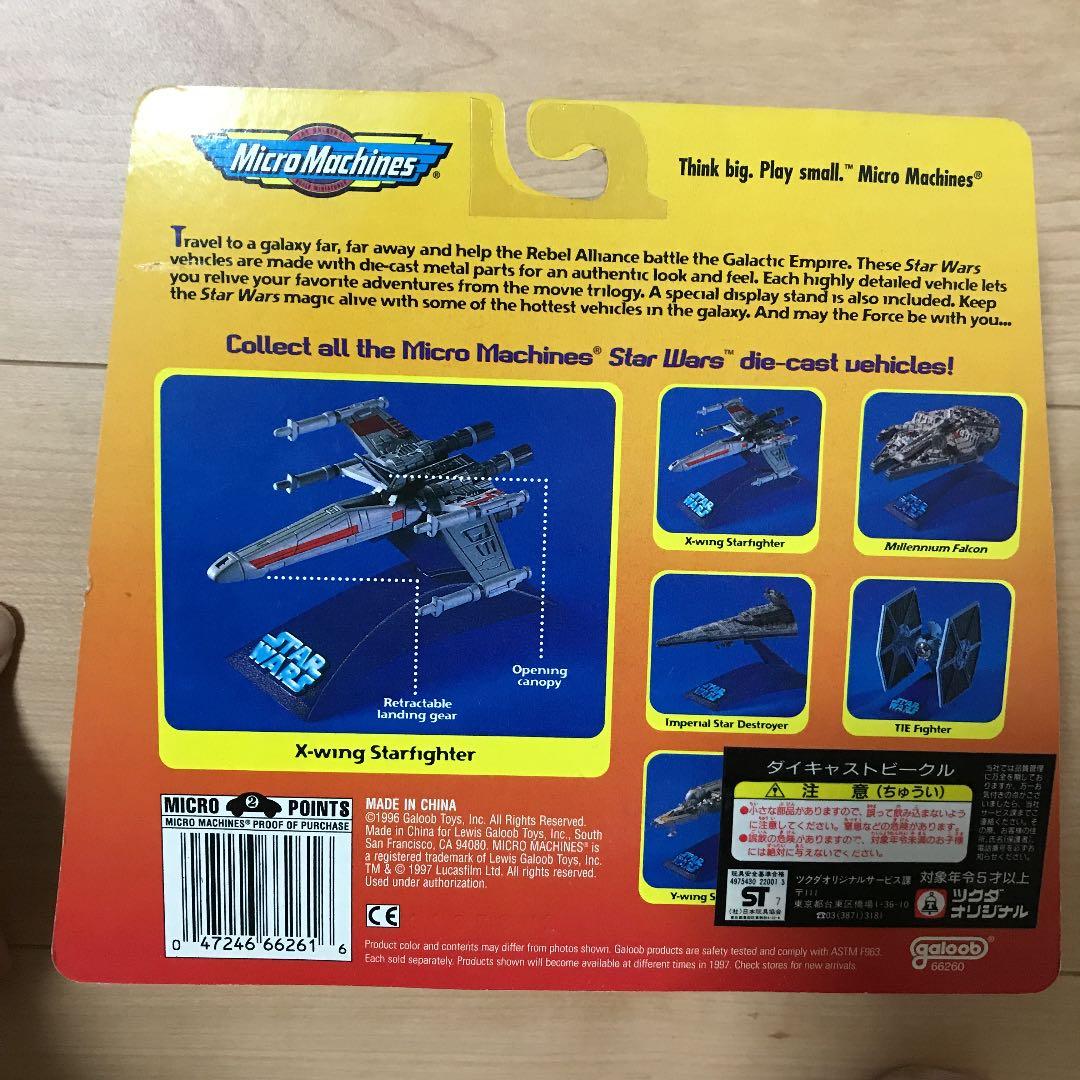 スターウォーズ galoob社ダイキャストメタル X-WING 1996年製