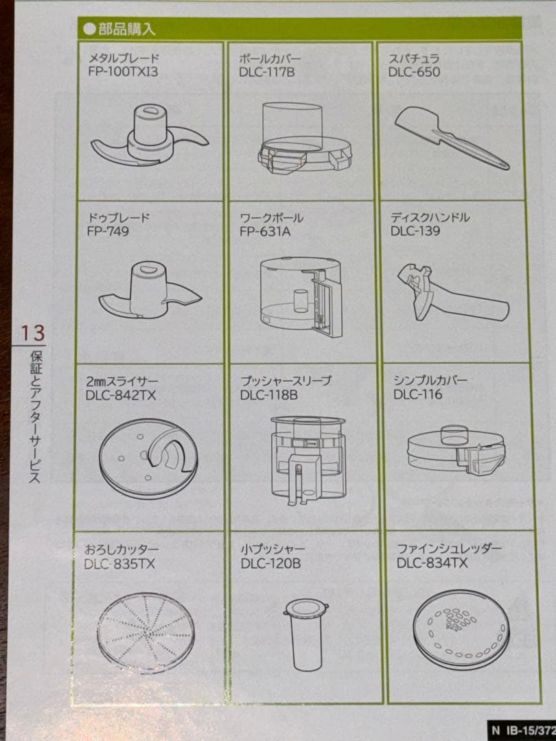 クイジナート フードプロセッサー DLC−191J + １ｍｍスライサー