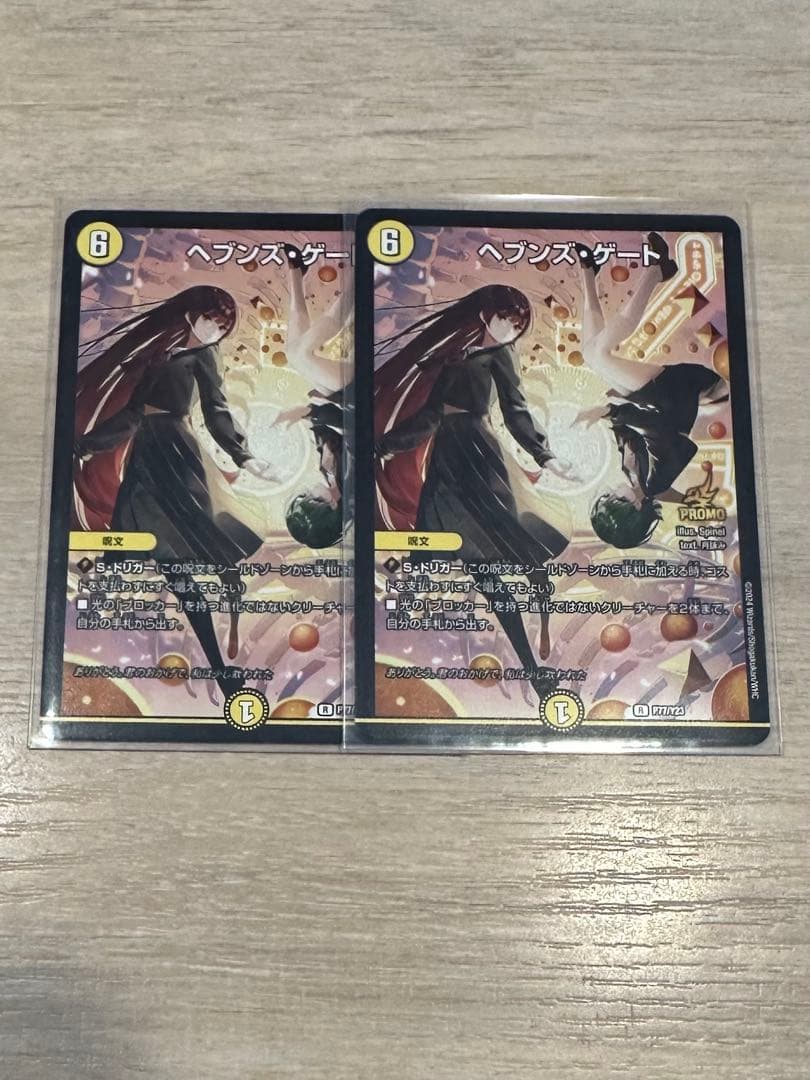 ヘブンズゲート プロモ デュエルマスターズ ヘブンズゲート プロモ 3枚
