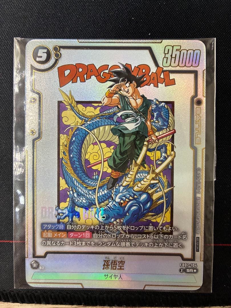 孫悟空 アルティメットバトル 8位入賞プロモ フュージョンワールド 未