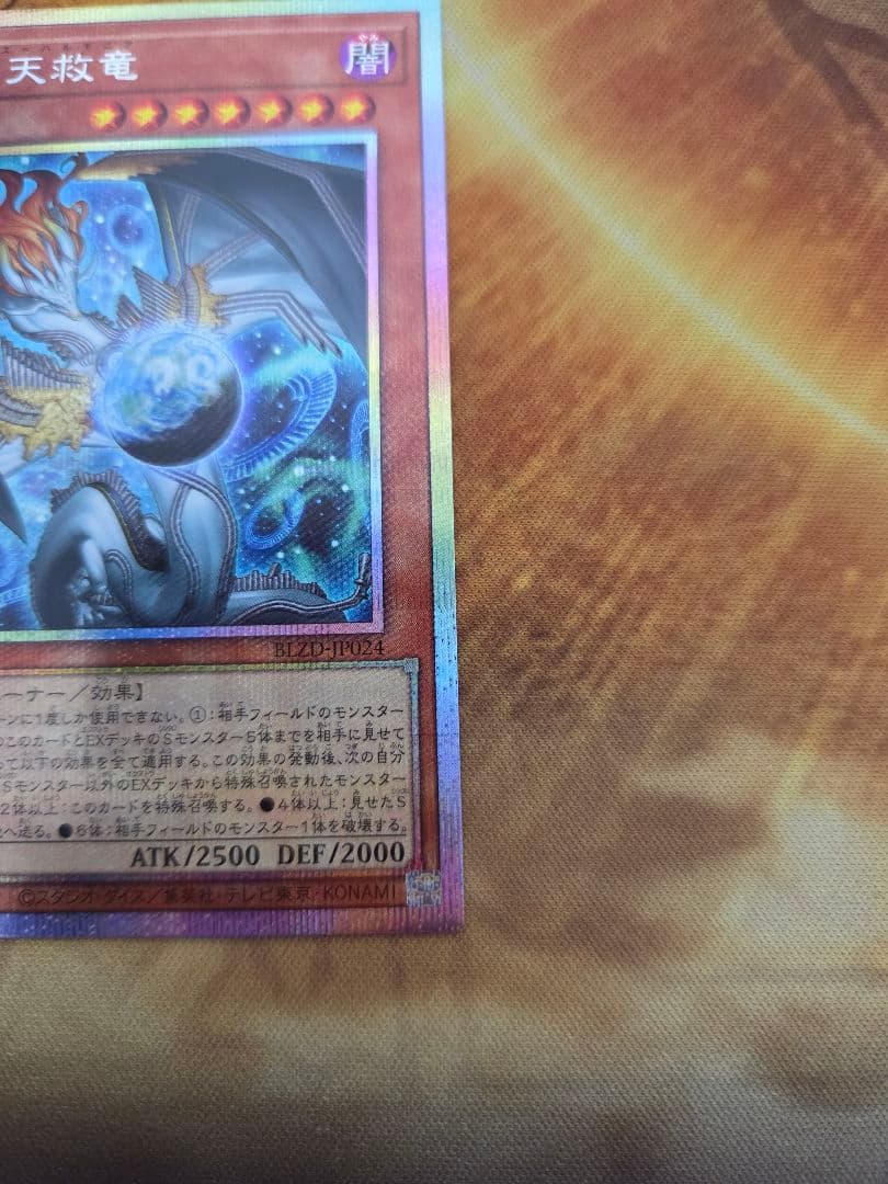 遊戯王 調和ノ天救竜 フィドラウリス=ハルモニア プリズマ プリシク　３枚