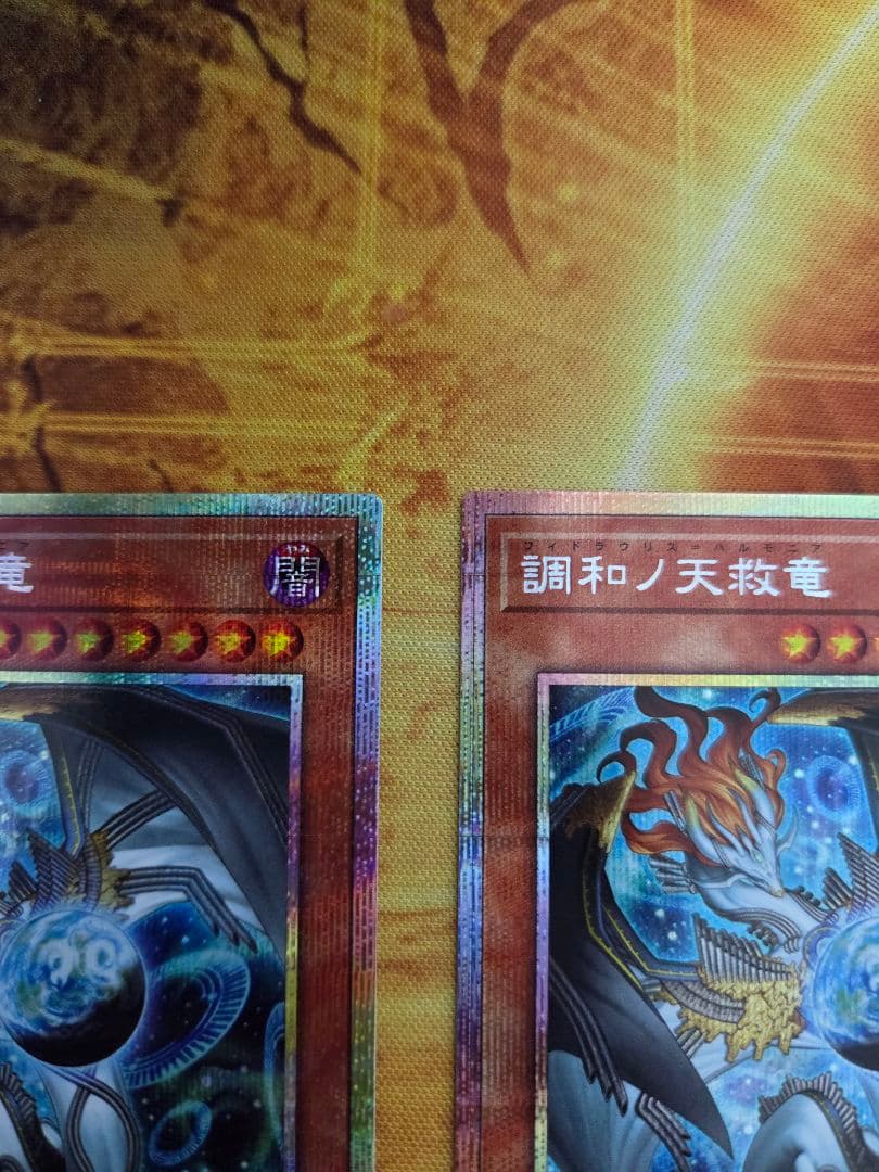 遊戯王 調和ノ天救竜 フィドラウリス=ハルモニア プリズマ プリシク　３枚