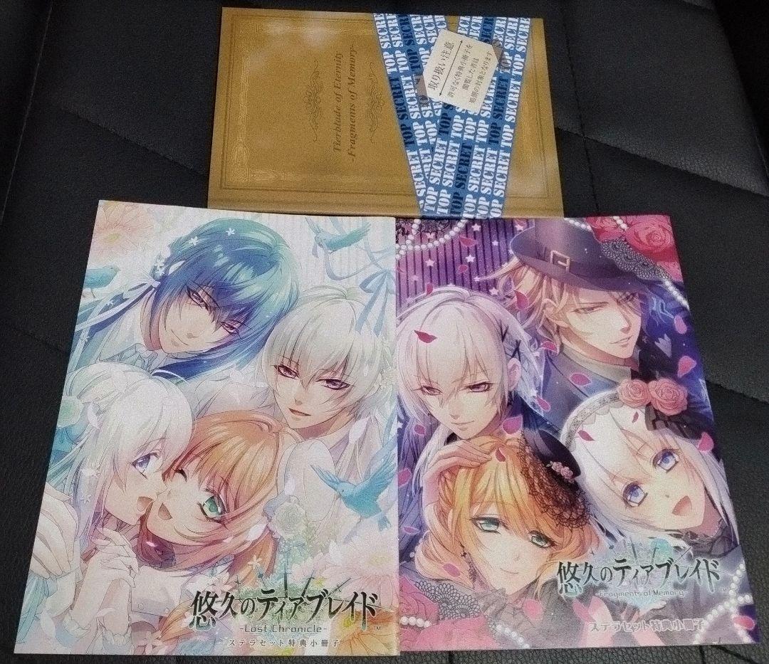 悠久のティアブレイド ステラワース 小冊子 3冊セット 悠久のティアブレイド ステラワース 小冊子 3冊セット 悠久のティア