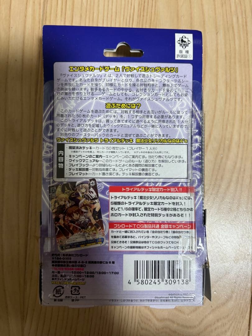 ヴァイスシュヴァルツ 魔法少女リリカルなのはA's トライアルデッキ