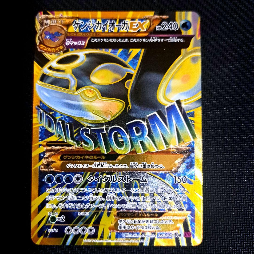 ゲンシカイオーガEX UR XY7