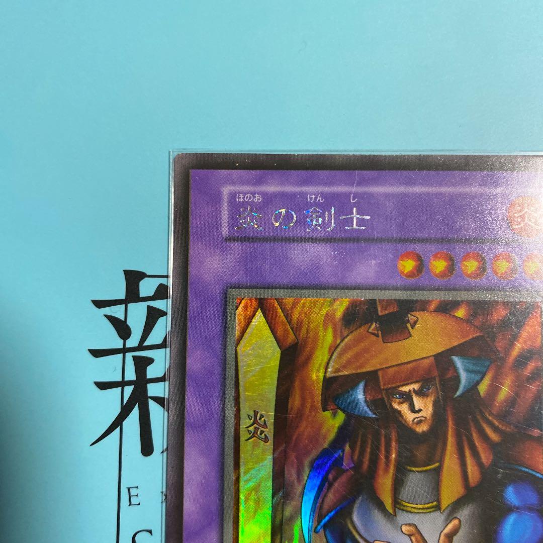 遊戯王 炎の剣士 ホイルズレ 背面枠ずれ