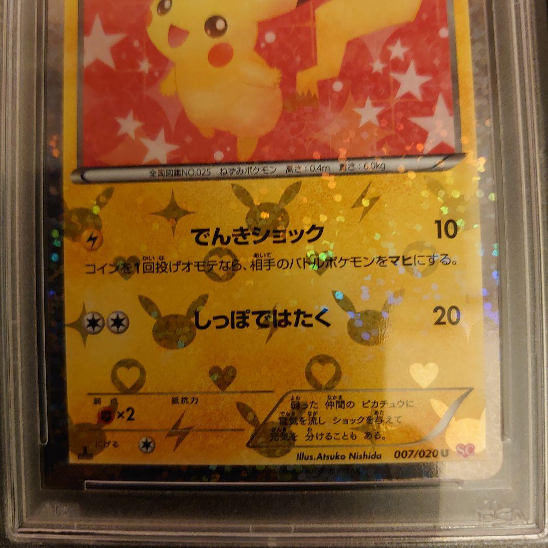 ピカチュウ　シャイニーコレクション　PSA9　鑑定品　ポケモンカード