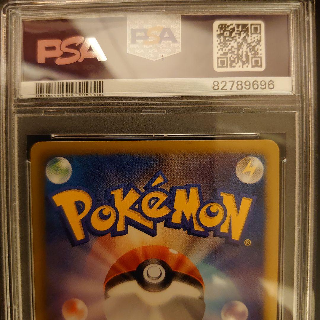 ピカチュウ　シャイニーコレクション　PSA9　鑑定品　ポケモンカード