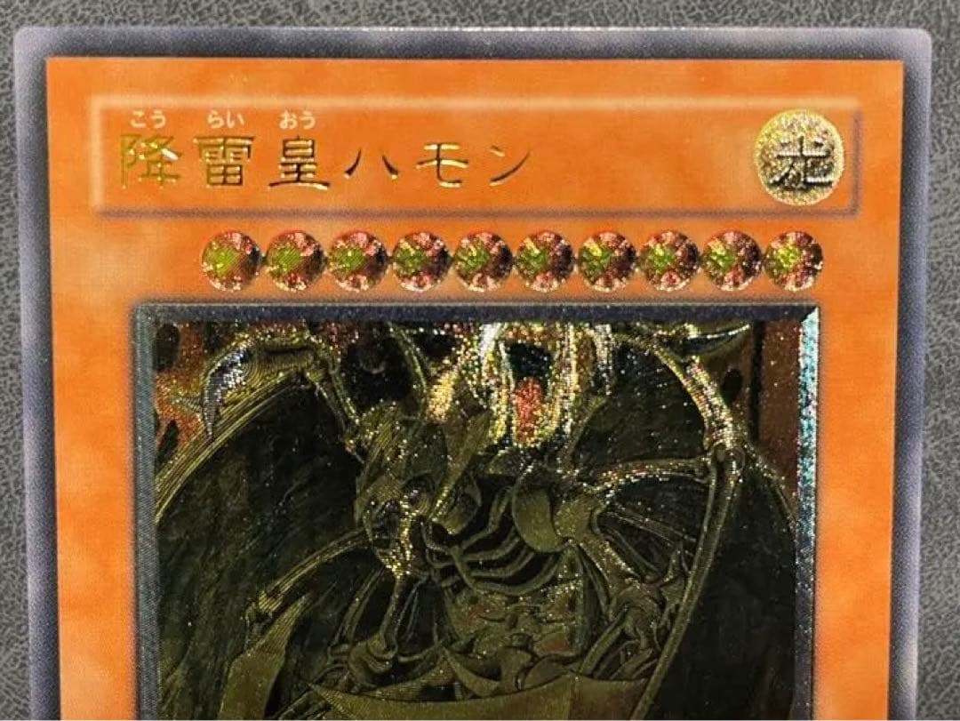 降雷皇ハモン レリーフ 美品 遊戯王 降雷皇ハモン 美品 レリーフ 美品