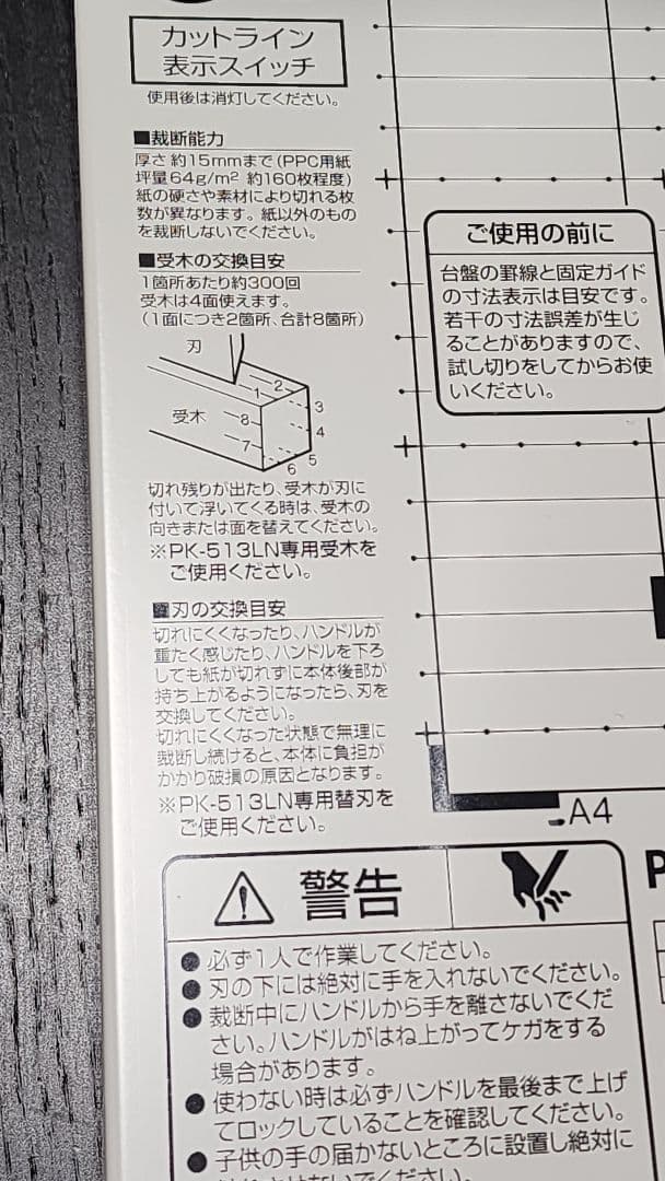 プラス 裁断機 かんたん替刃交換 PK-513LN 裁断幅A4タテ 26-309