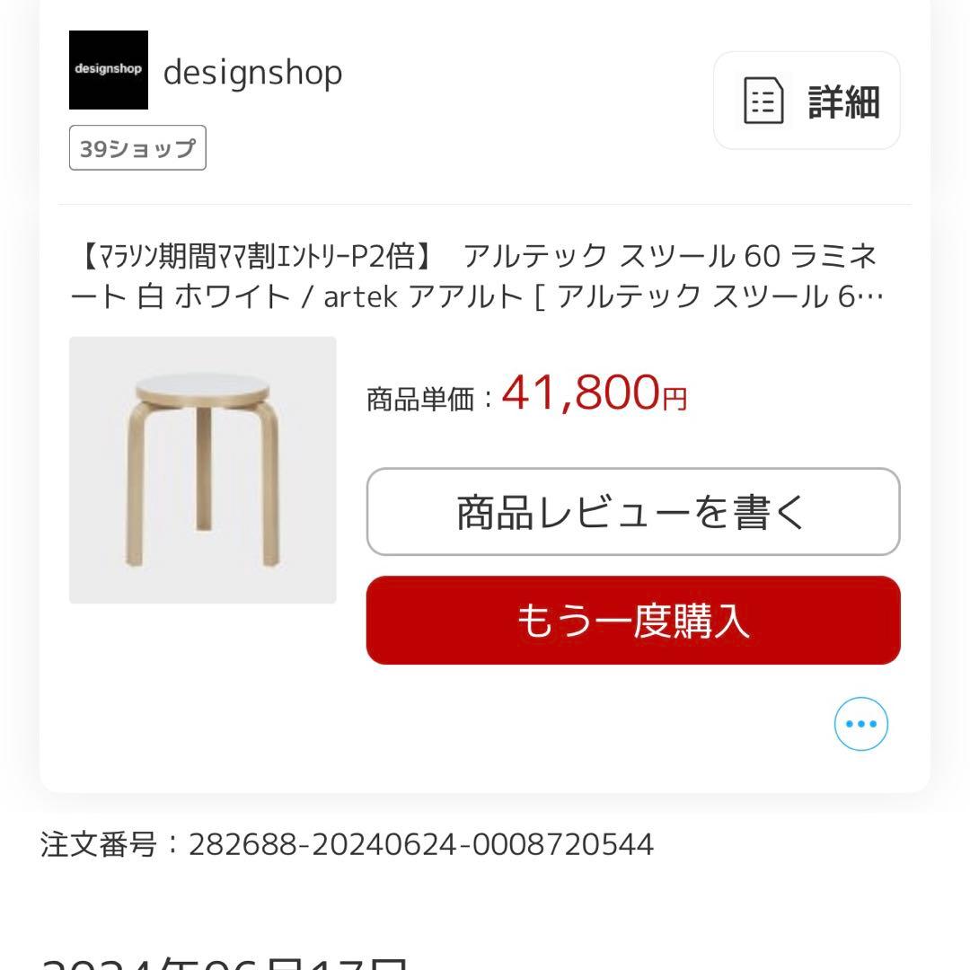 Artek　アルテック　スツール 60 ホワイト ラミネート