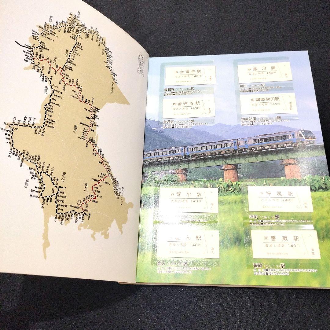 JR四国 記念入場券 《駅物語1∼3巻》 No.0293