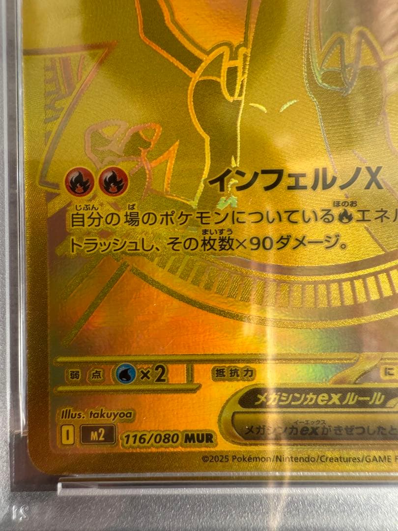 高騰中　⭐︎psa10⭐︎ メガリザードンX ex MUR インフェルノX