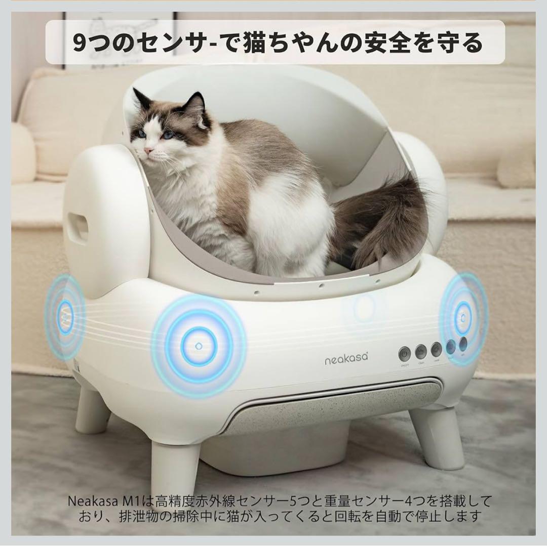 M1 PLUS】 Neakasa 全自動猫トイレ ホワイト 猫砂取りマット付き