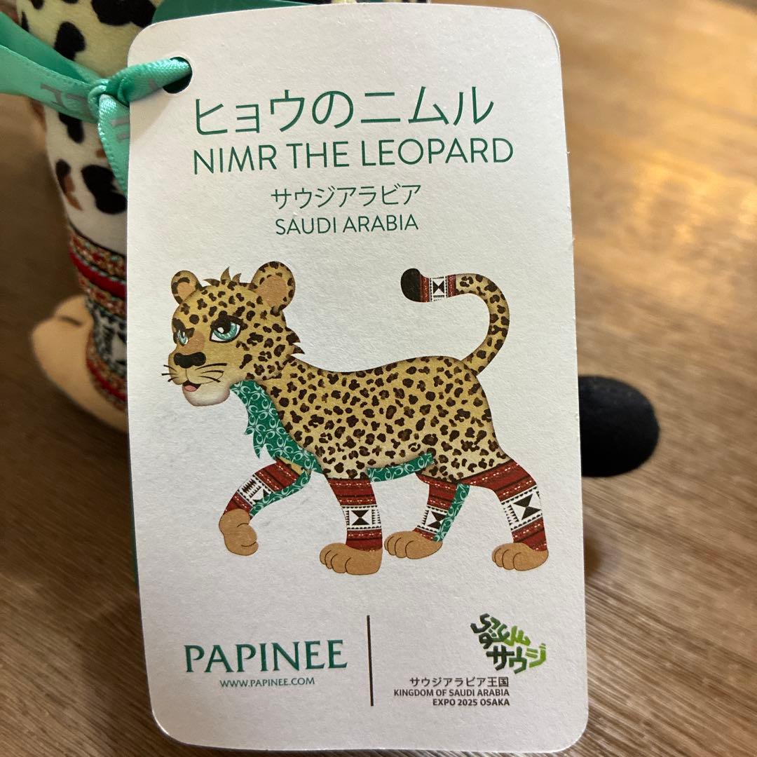 EXPO 2025 大阪万博サウジアラビアヒョウのニムルぬいぐるみ