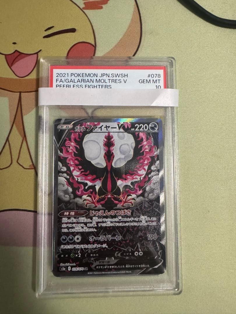 ポケモンカード PSA10 ガラルファイヤーV SA SR
