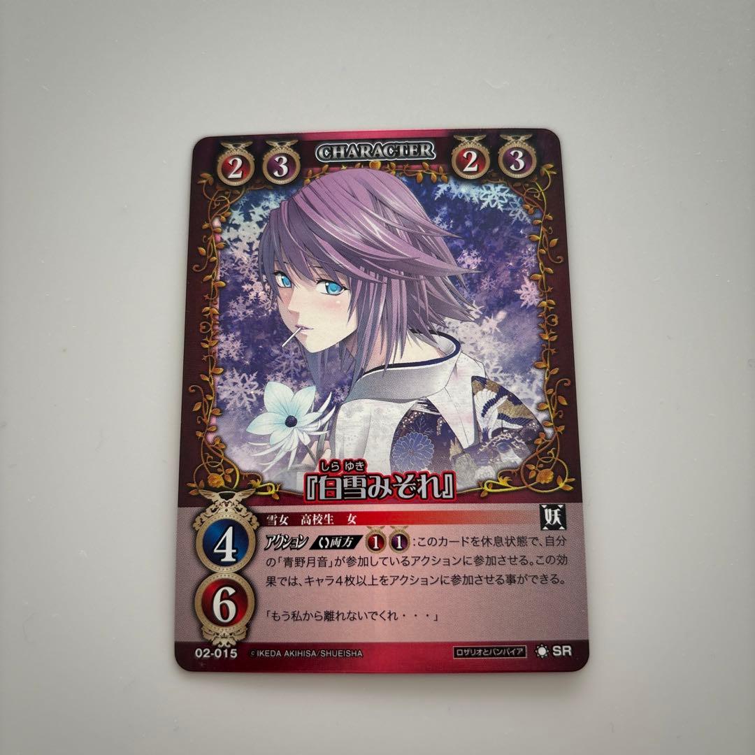 絶版　美品　ロザリオとバンパイア　カードゲーム 白雪みぞれ　SR