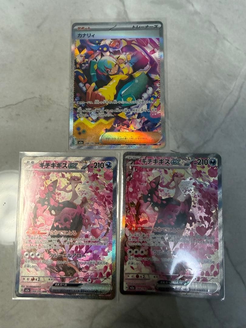 カナリィ SAR 248/193 メガドリーム