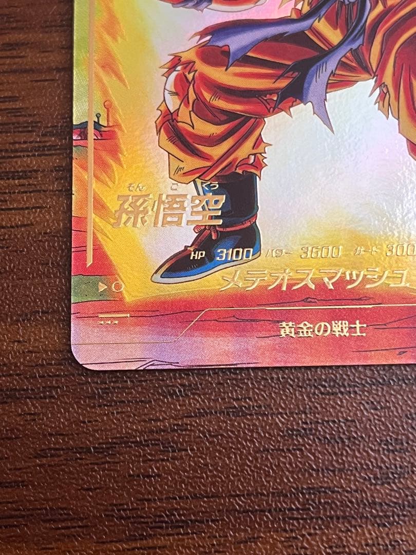 ドラゴンボールスーパーダイバーズ GDR SDV2-018 孫悟空 パラレル