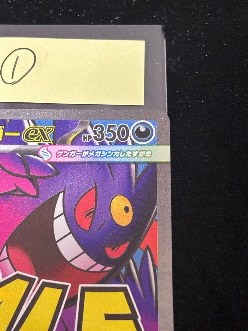 エラーカード ホログラムズレ メガドリームex メガゲンガーex MA ①