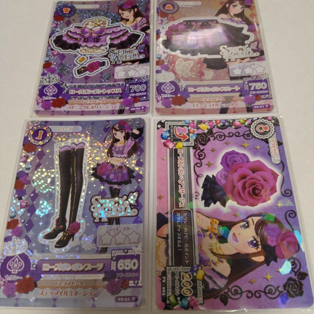 アイカツカード　紫吹蘭　ローズボンボン　4点　プレミアム　希少　激レア アイカツ 紫吹蘭 プレミアム アイカツカード ローズボンボン 排出版
