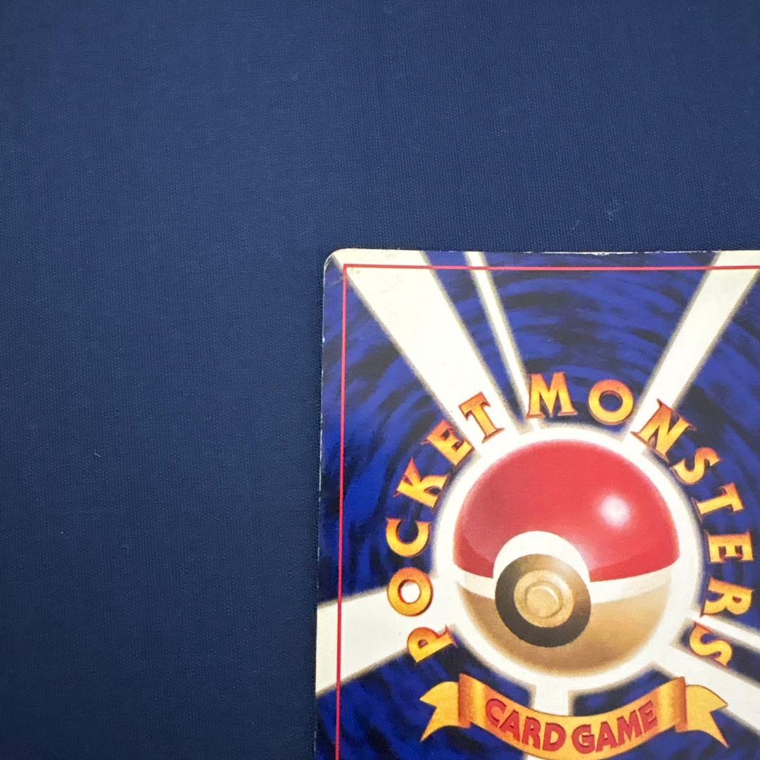 匿*※様 リザードン ★ 第1弾拡張パック ポケモンカード 旧裏