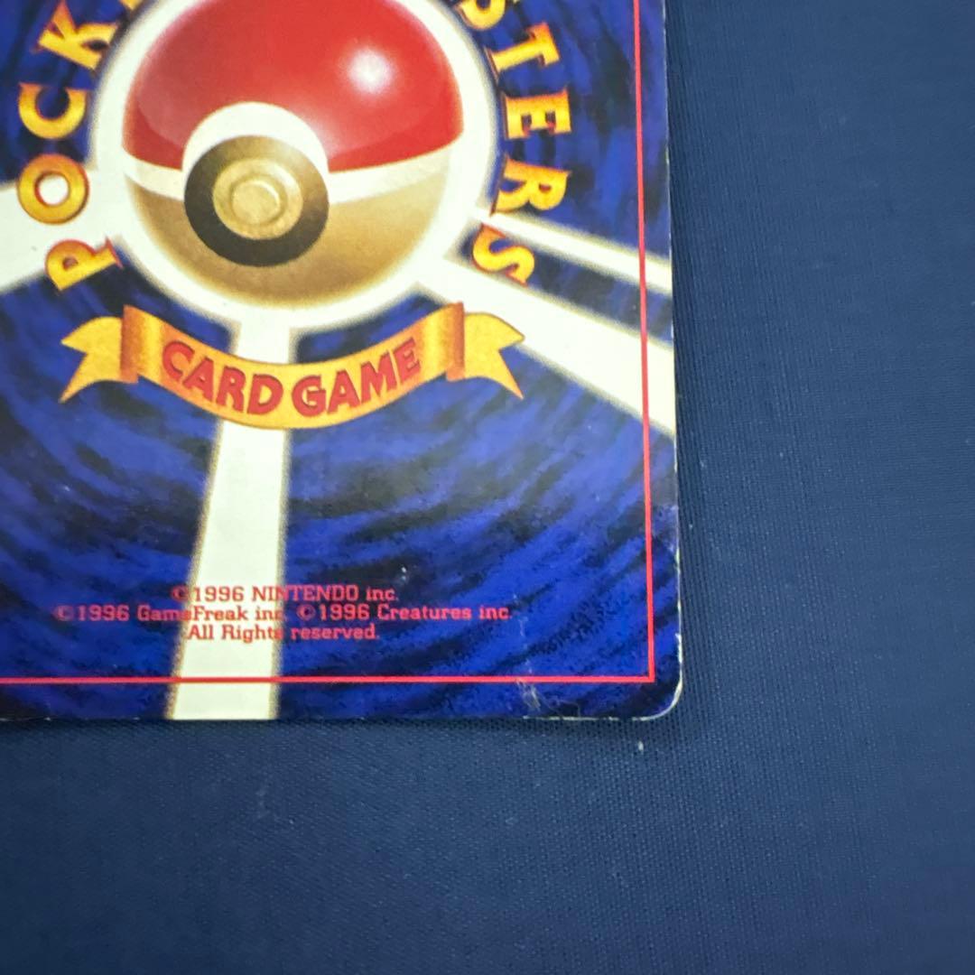 匿*※様 リザードン ★ 第1弾拡張パック ポケモンカード 旧裏