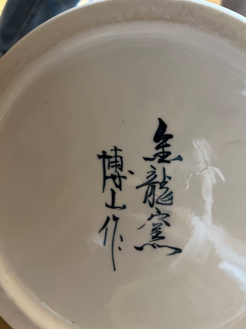 有田焼　金龍窯　博山作　115センチ　山水飾壷　沈香壺