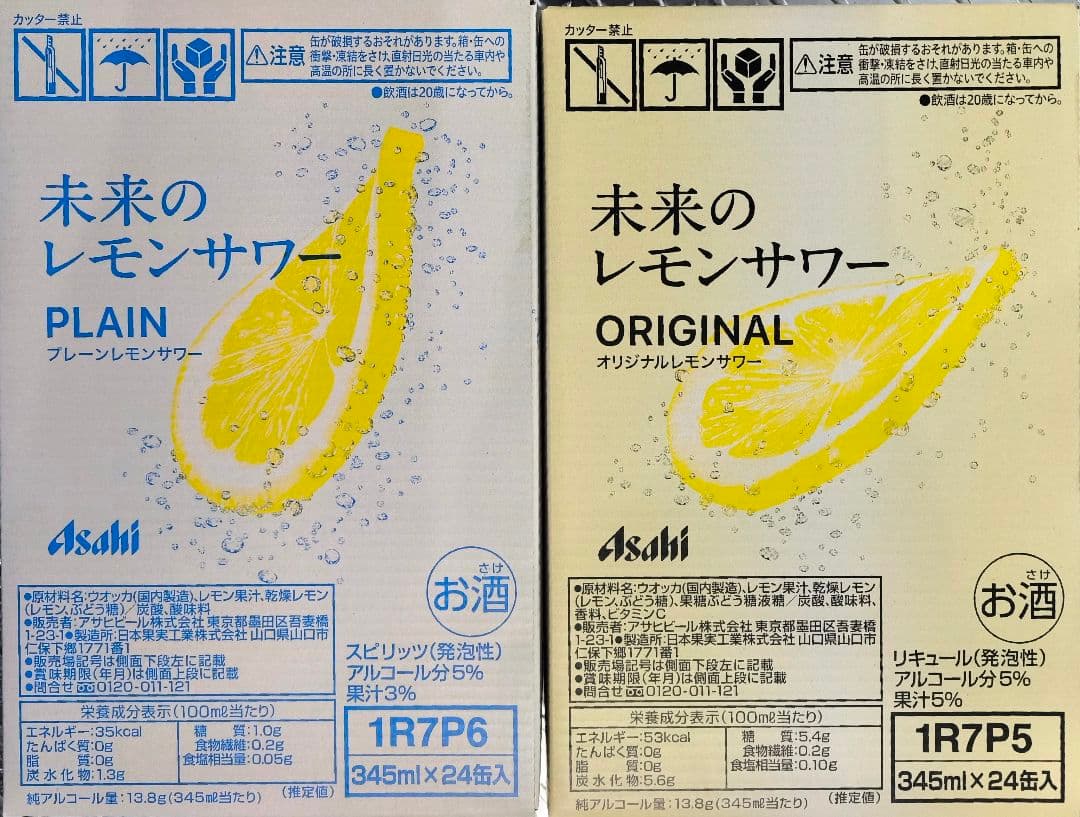最安値 未来のレモンサワー プレーン オリジナル ケース 計48本 数量限定品