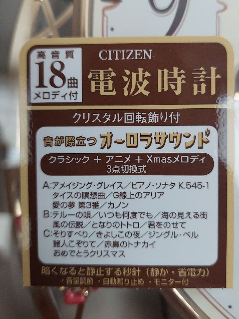 CITIZEN 壁掛け電波時計 18曲メロディ付き