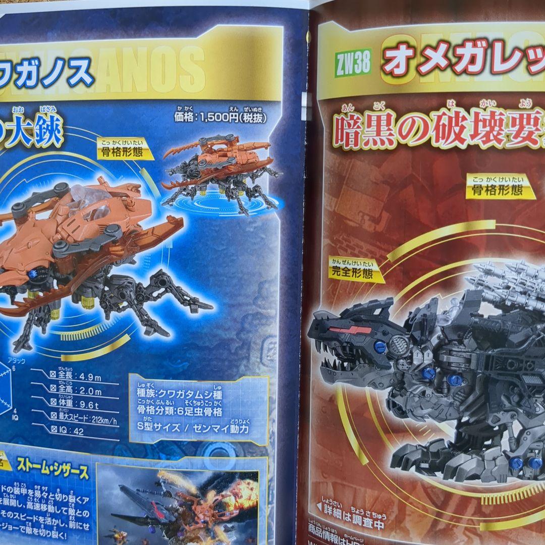 レア ゾイドワイルド ライジングライガー オメガレックス 非売品 販促