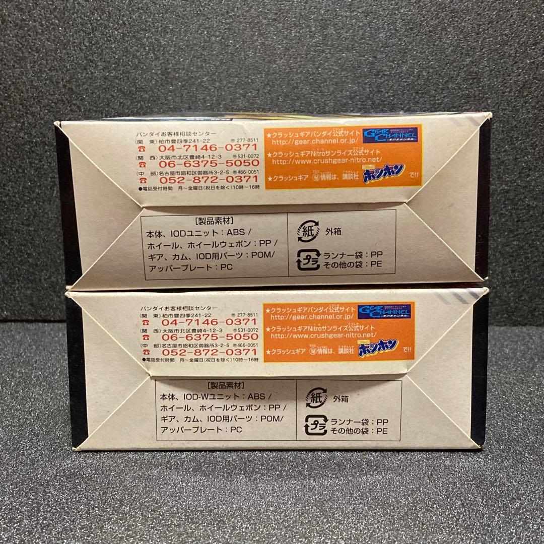 クラッシュギア ヴィンテージ プラモデル 平成レトロ crush gear