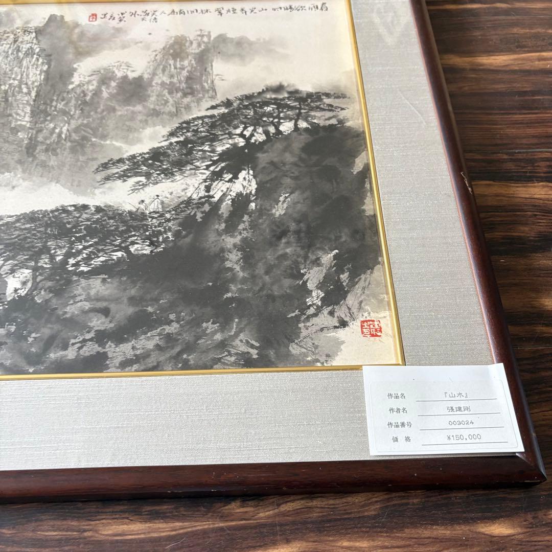 天津中国斎 掛け軸 鑑賞