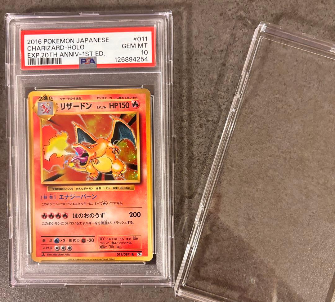 【PSA10】リザードンR CP6 20th 011/087 プロテクトケース付