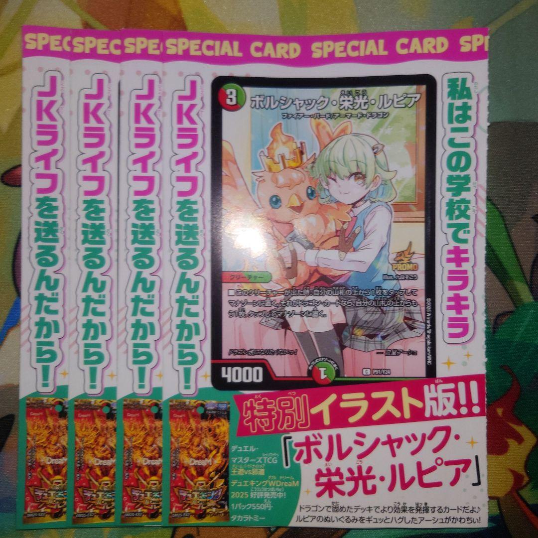 ボルシャック栄光ルピア ドラゴン娘プロモ 4枚 - メルカリ