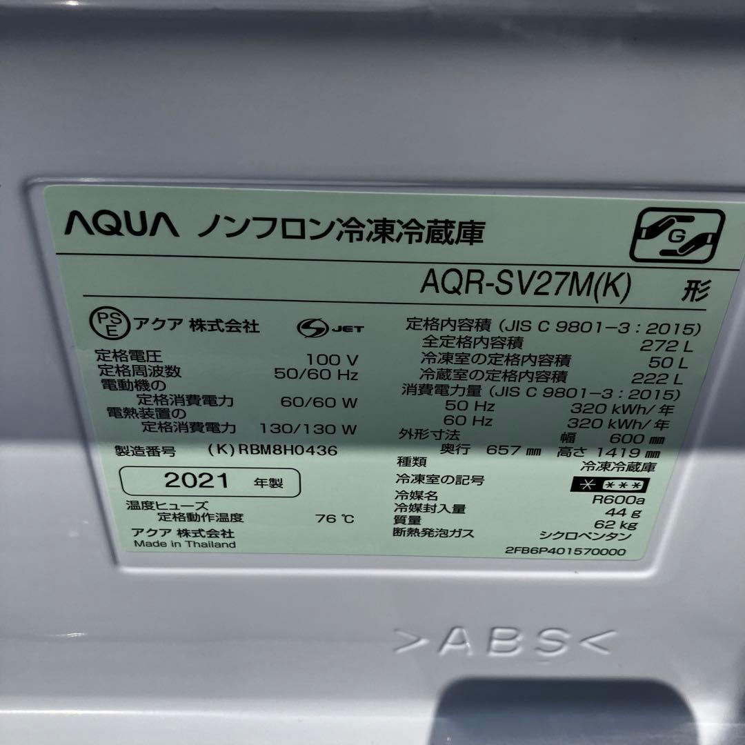 AQUA 3ドア冷蔵庫 AQR-SV27M ブラック
