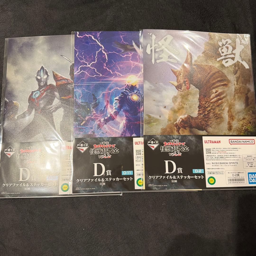 一番くじ ウルトラマン 怪獣超大全 vol.2 D賞 クリアファイル 3種