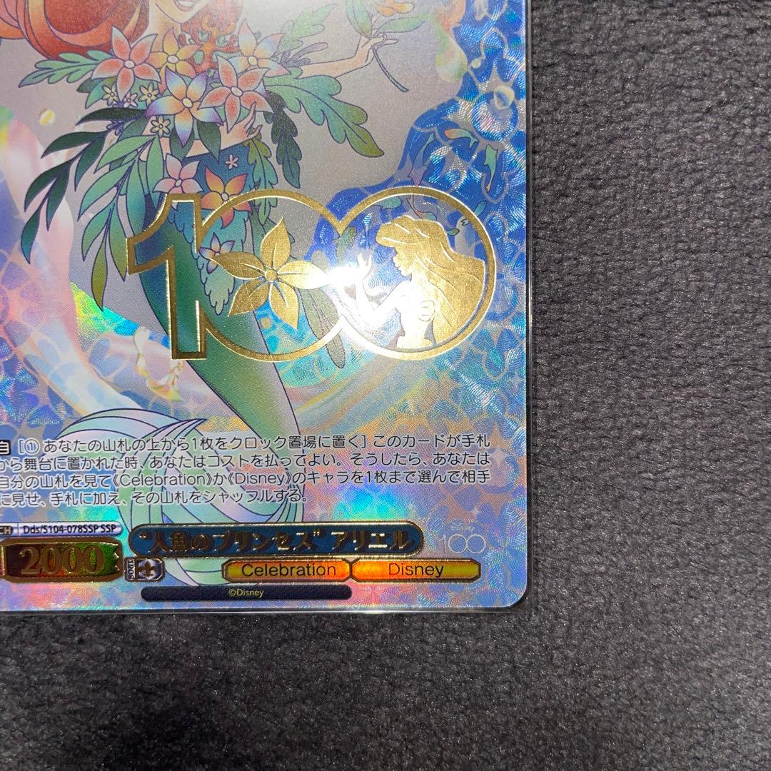 Disney 100 \"人魚のプリンセス\"アリエル ヴァイスシュバルツSSP