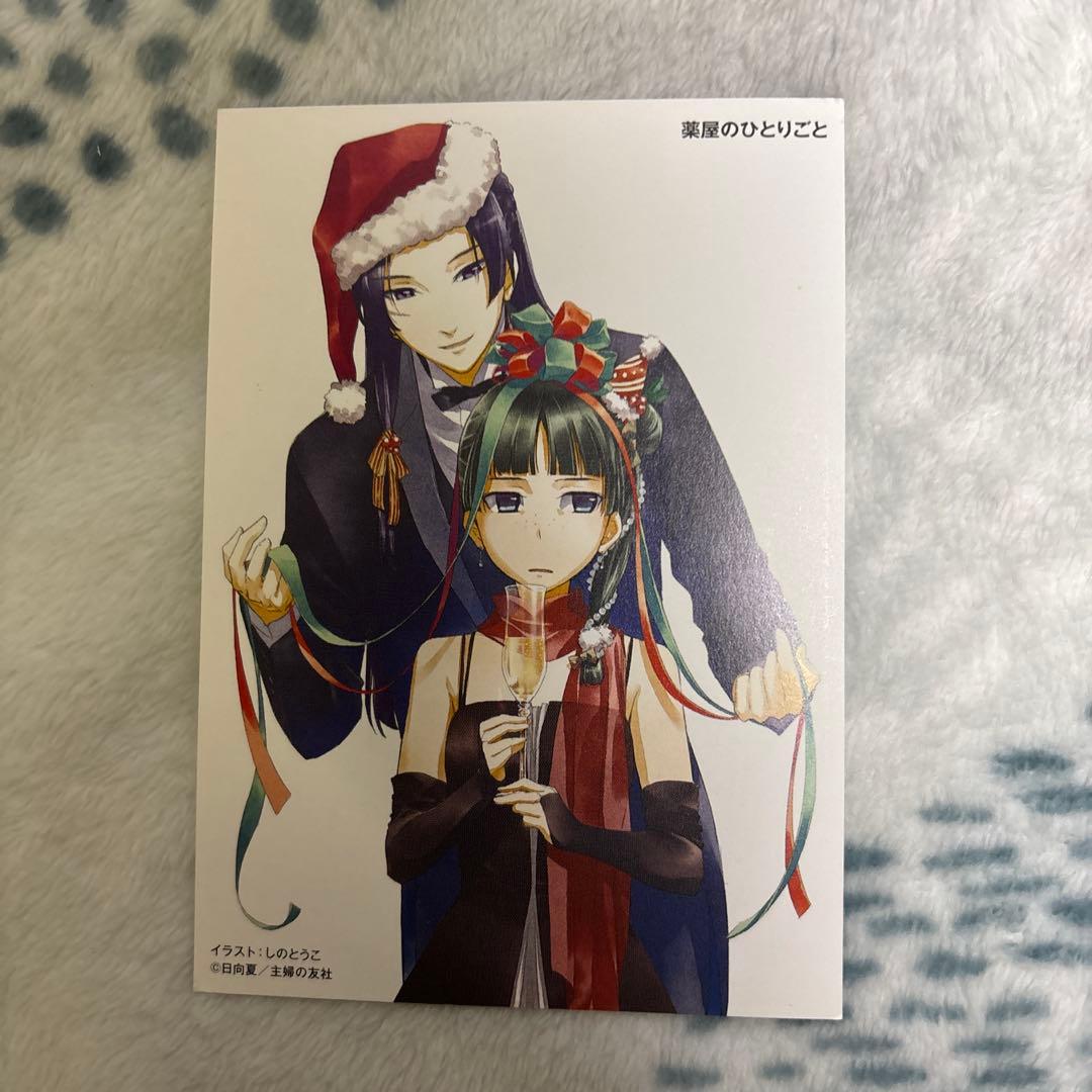 薬屋のひとりごと 特典 イラストカード クリスマス 猫猫＆壬氏 薬屋のひとりごと 特典 イラストカード クリスマス 猫猫＆壬氏 薬屋の