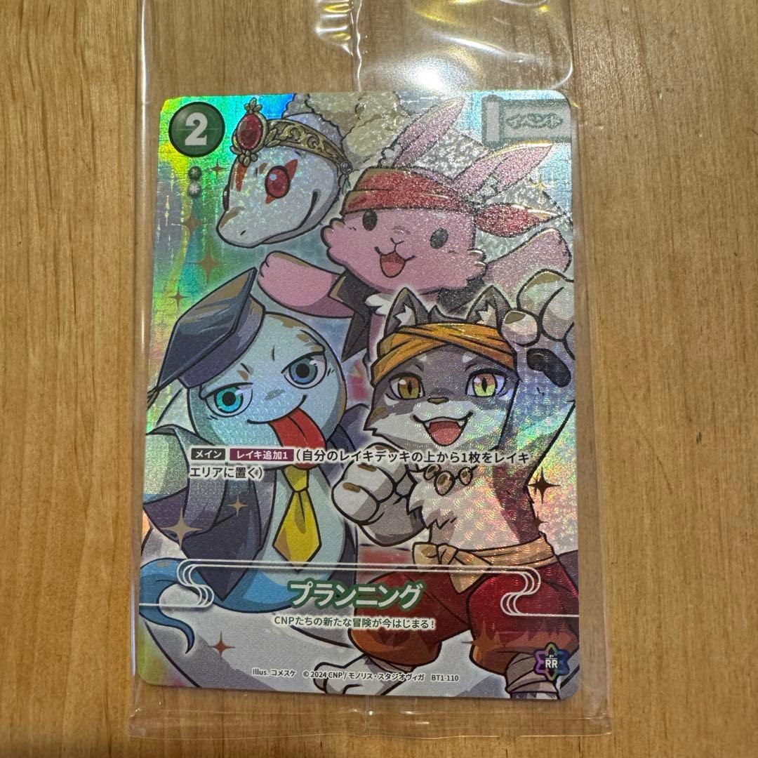 CNPトレカ プランニング真贋証明付き