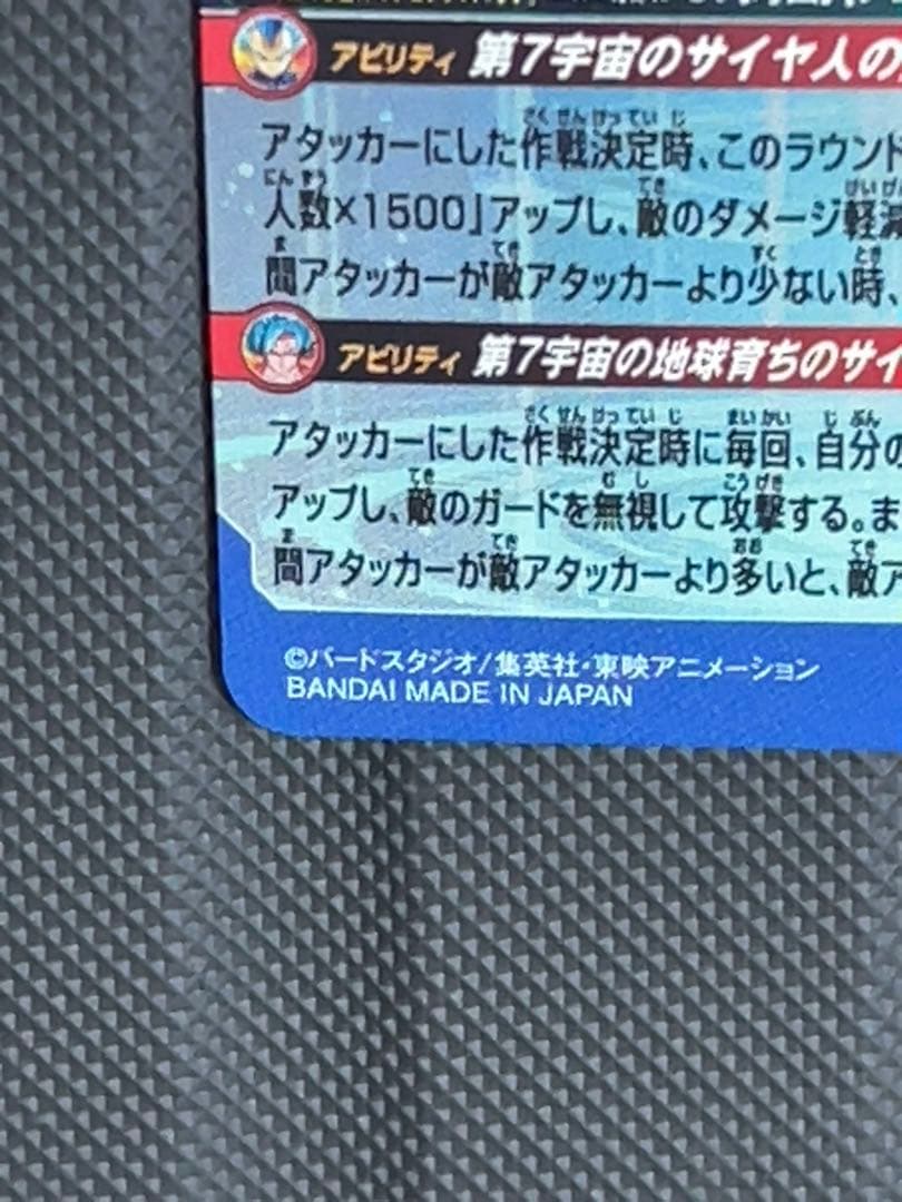 美品　最安値　mm3-sec ベジータ　スーパードラゴンボールヒーローズ