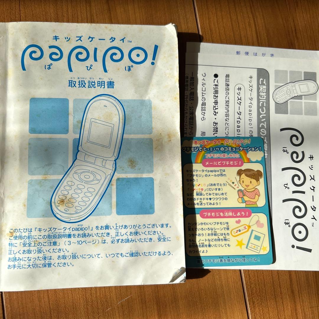 キッズケータイpapipo! たまごっち 携帯 PHS バンダイ - メルカリ