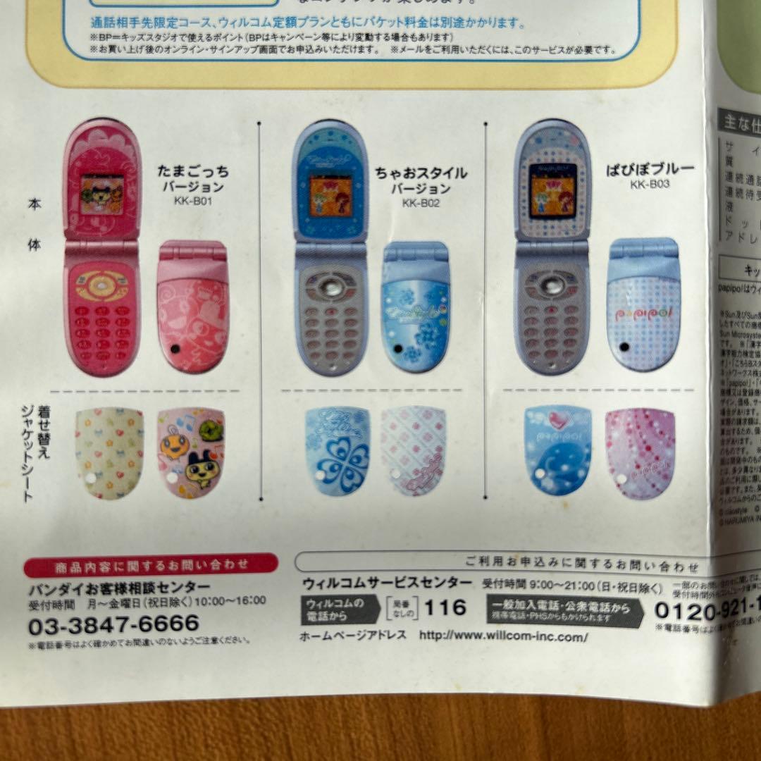 キッズケータイpapipo! たまごっち 携帯 PHS バンダイ - メルカリ