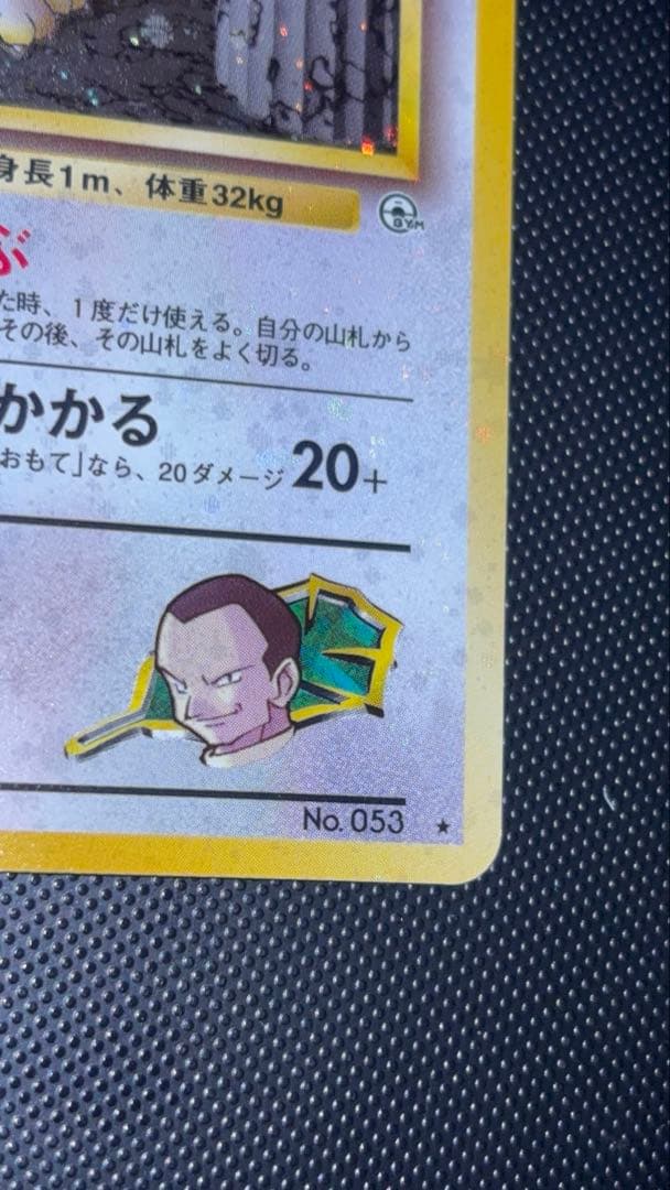 旧裏　極上美品　サカキのペルシアン　全面ホロ　渦巻きホロ②個　闇からの挑戦