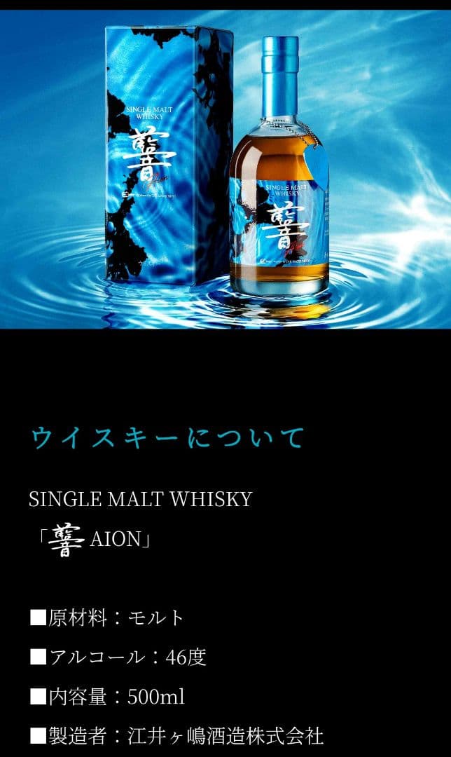 第ニ弾 松本孝弘 AION 藍音 未開封 ウイスキー - メルカリ