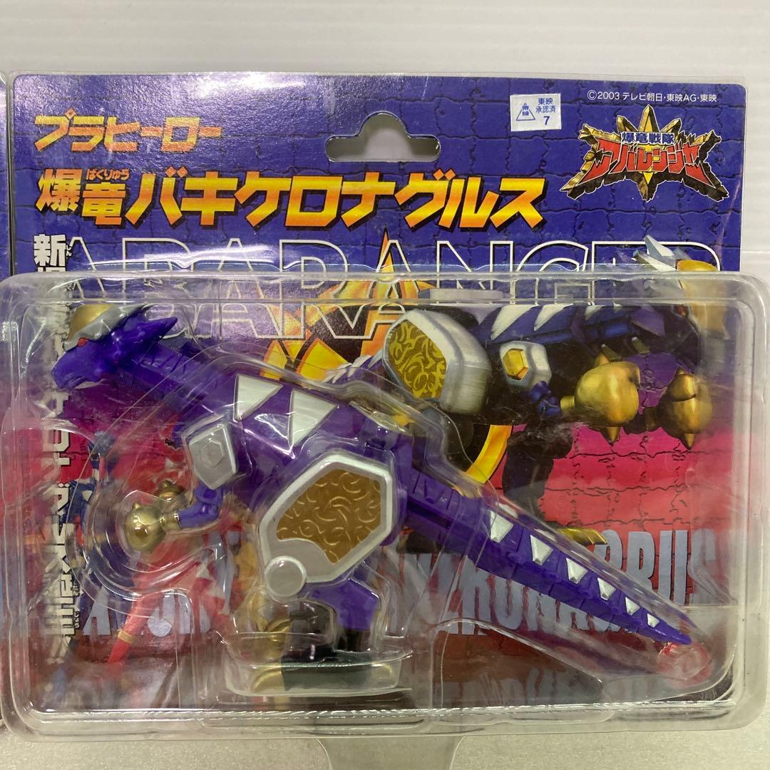 未使用】爆竜戦隊アバレンジャー 爆竜バキケロナグルス 爆竜